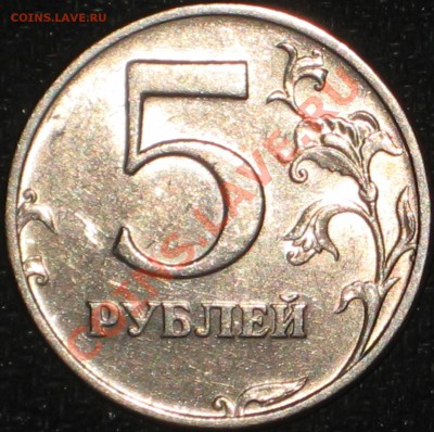 5 руб. 2003 г. Оценка - IMG_0321