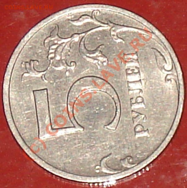 5 рублей 2008 ммд, раскол штампа. - разд3
