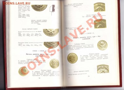 A.A Щелоков ,,Монеты СССР,, до 30.4.2013 в 22-00 МВ - 5