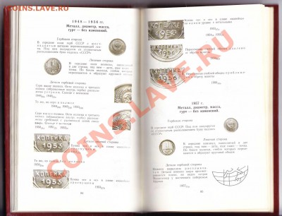 A.A Щелоков ,,Монеты СССР,, до 30.4.2013 в 22-00 МВ - 4