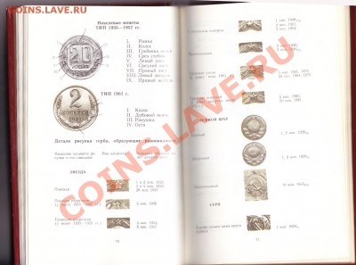 A.A Щелоков ,,Монеты СССР,, до 30.4.2013 в 22-00 МВ - 3