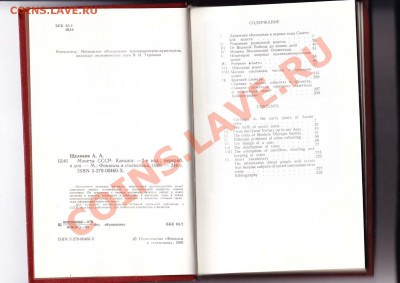 A.A Щелоков ,,Монеты СССР,, до 30.4.2013 в 22-00 МВ - 2