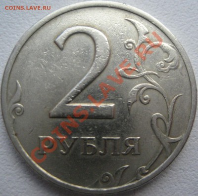 2 рубля 2006 СП шт.1.3? - Изображение 2287