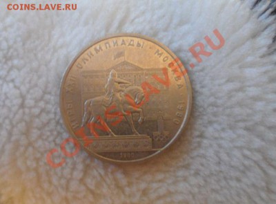 Юбилейка СССР 14 штук 1.05.2013 23.00 по МСК - 11.JPG