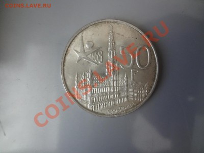 Ag! Бельгия 50 Франков 1958г Выставка. До 2.05.13г 22.00мск - DSC03874.JPG