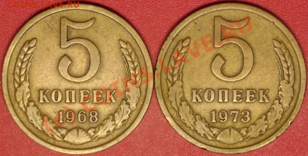 5 коп. 1968 и 1973 г.г. ненаборные  до 5.12.09 21-00 мск - DSC02344.JPG