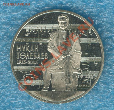 Монеты Казахстана Суйиндир, Тулебаев в розницу и мелким опт. - 1