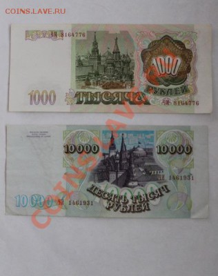 1000 руб.1993г - IMG_2756.JPG