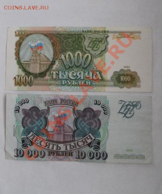 1000 руб.1993г - IMG_2757.JPG