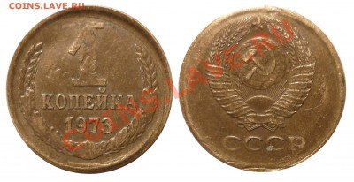 1 коп 1973 - 973-1a