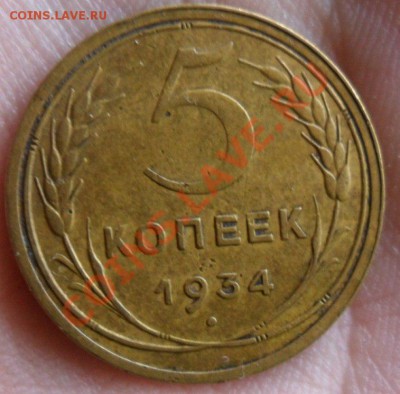 5 Копеек 1934 год Красивая  30.04.13г в 22:00 по Москве - meMuwjgv8Mw
