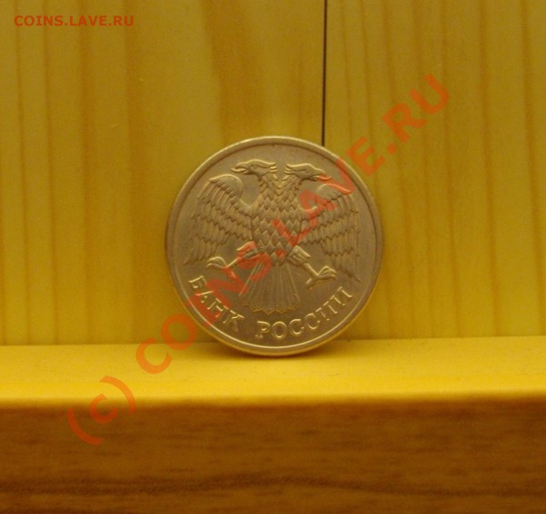 10 руб. 1992 ММД магнит до 9.12 - IMGP1349