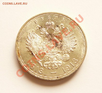 1 рубль 300-лет РОМАНОВЫ --- UNC --- на оценку - P1050515.JPG