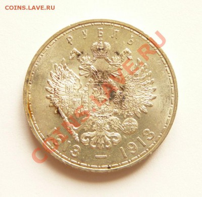 1 рубль 300-лет РОМАНОВЫ --- UNC --- на оценку - P1050514.JPG