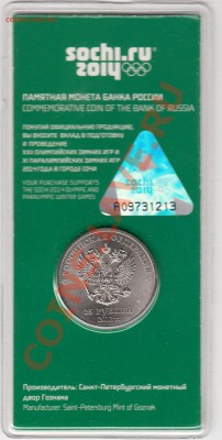 25 рублей Сочи талисманы (цветные) до 30.04.2013 21.00 МСК - IMG_0002