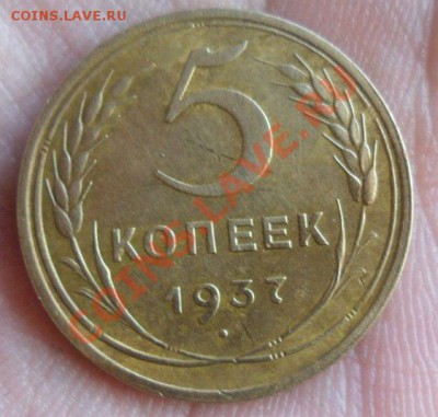 5 коп. 1937 год Повторно 30.04.13г в 22:30 по Москве - cfkXlAv8Rek