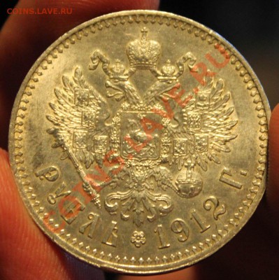 Рубль 1912 - IMG_4142.JPG