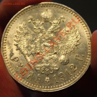 Рубль 1912 - IMG_4143.JPG