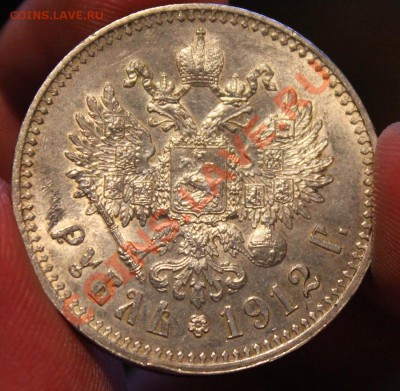 Рубль 1912 - IMG_4144.JPG