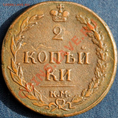 2 копейки 1810 км. Оценка - Изображение 056