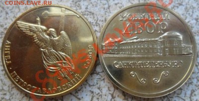 Куплю юбилейные,памятные медали и жетоны СПМД,ММД,ЛМД,Гознак - Монетный двор Ангел.