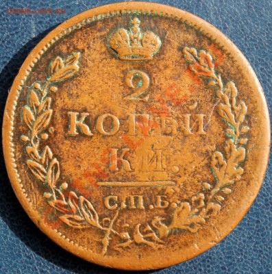 2 копейки 1812 спб пс. Оценка - Изображение 050