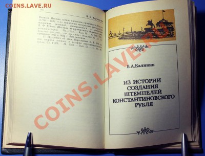 Книга "Константиновский рубль" (1991 г.), твёрдый переплёт - Константиновский рубль - 4