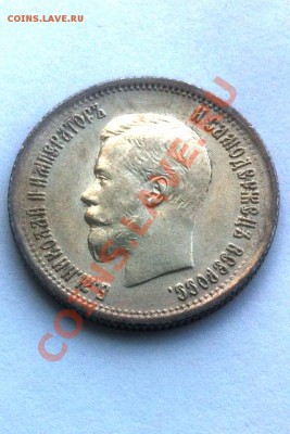 25 копеек 1896 - 1896-2