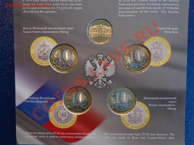 10 р.Набор ЧЯП+НАО+ЖЕТОН "РОССИЙСКАЯ ФЕДЕРАЦИЯ" выпуск №6 - DSC00539.JPG