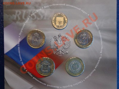 10 р.Набор ЧЯП+НАО+ЖЕТОН "РОССИЙСКАЯ ФЕДЕРАЦИЯ" выпуск №6 - DSC00540.JPG