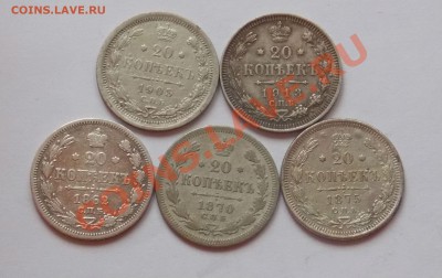 20 копеек 1862,1870,1875,1905,1913 года - монеты 421