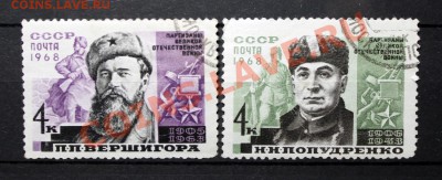 Меняю марки СССР на марки с дино и монеты по предложению - Партизаны Великой Отечественной войны, Герои Советского Союза 1968 - гаш - полная серия