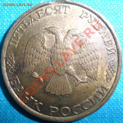 50 руб1993г выкус.1руб 2007г в не кольца,неплохой. - SAM_4548.JPG
