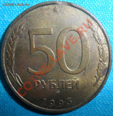50 руб1993г выкус.1руб 2007г в не кольца,неплохой. - SAM_4554.JPG