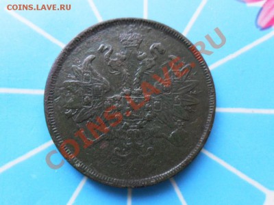 2 копейки 1863г.ЕМ. Зелёная - SAM_3126.JPG