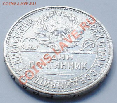 Полтинник 1922г и 1925г. До 28.04, 21:00 Мск - DSC01170.JPG