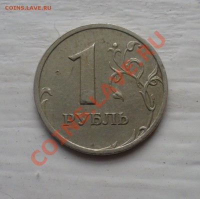 1 рубль 2003 года Оценка - P1160206.JPG