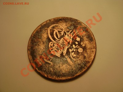 40 пара 1265год - Изображение 311
