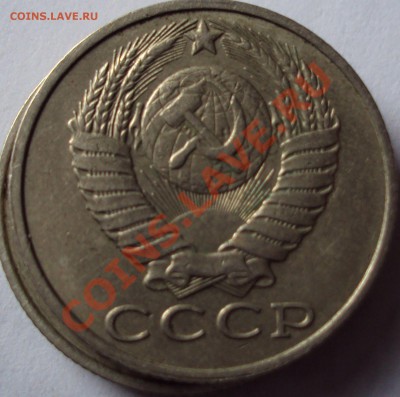 15 копеек 1989 год.шт.2 - DSC03587.JPG