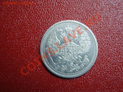 20 копеек 1908 год. - DSC01616.JPG