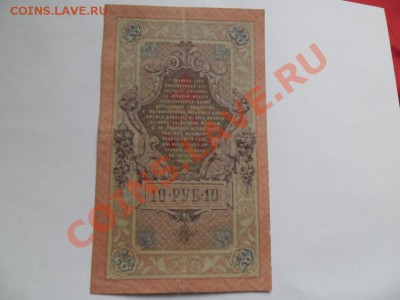 10 рублей 1909+бонусом 5 рублей 1909 - 33.JPG