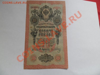10 рублей 1909+бонусом 5 рублей 1909 - уа.JPG