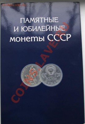 НАБОР ЮБИЛЕЙНЫХ РУБЛЕЙ СССР 64 шт В СПЕЦ АЛЬБОМЕ - 2787576943[1]