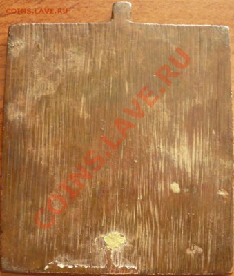Иконка "Николай Чюдотворец" 5.3х4см. до 22-00. 01.05.13г.мск - P1240249.JPG