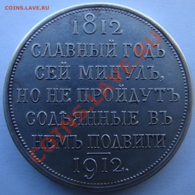Определение подлинности "Славный год сей..." 1912 - рев
