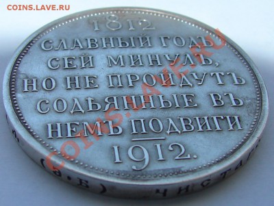 Определение подлинности "Славный год сей..." 1912 - угол 2