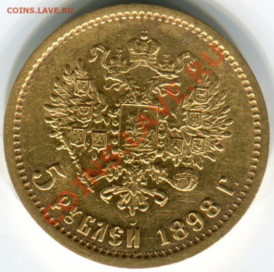 Оцените 5 рублей 1898 г. - 04