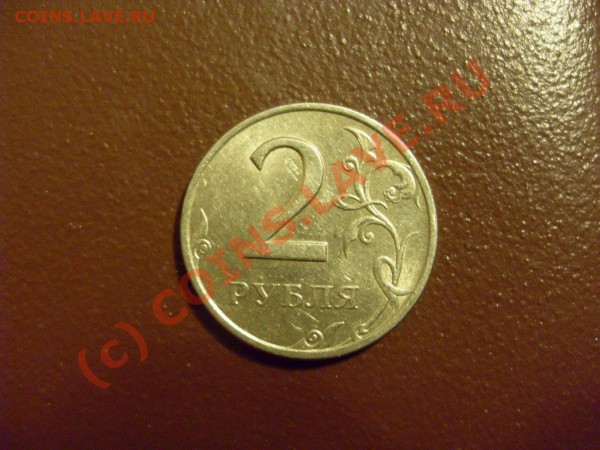 2 рубля 1999,шт. 1.2? - SDC12732.JPG