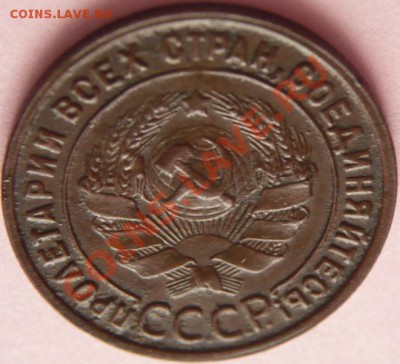 1коп. 1925г. оценка - P1240281.JPG