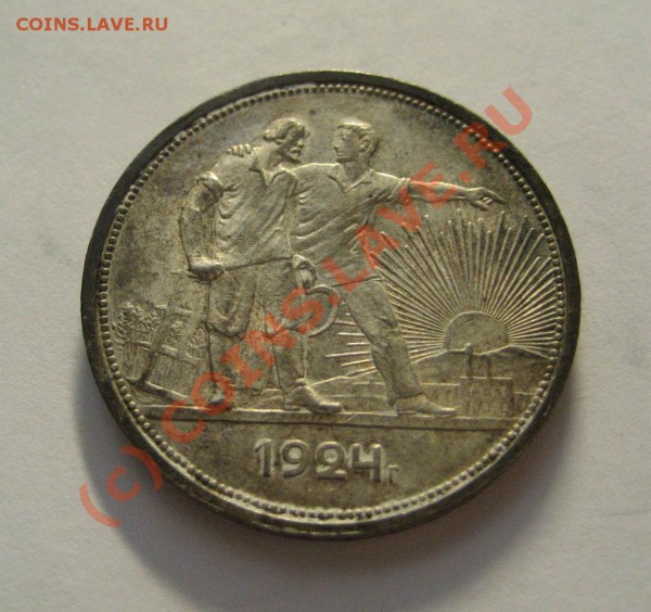 1 рубль 1924г. - золотистая патина, сохран! - до 5.12.09 - 1р_1924_1